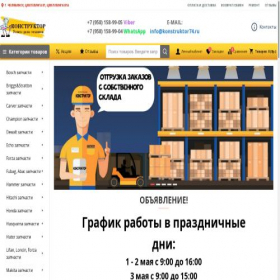 Скриншот главной страницы сайта konstruktor74.ru