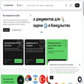 Скриншот главной страницы сайта konsulprime.com