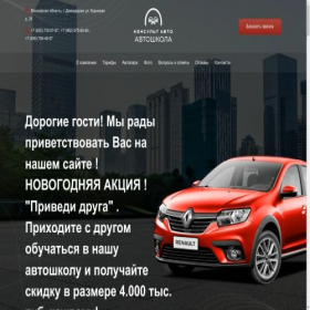 Скриншот главной страницы сайта konsultauto.ru