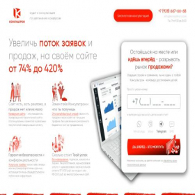 Скриншот главной страницы сайта konsultron.com