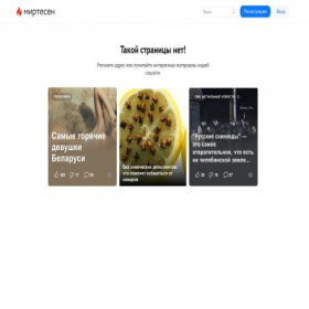 Скриншот главной страницы сайта kontakte.mirtesen.ru