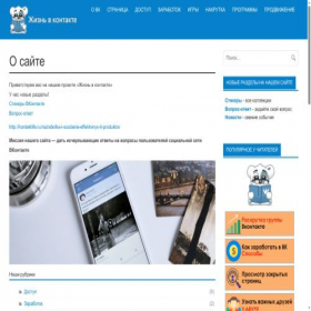 Скриншот главной страницы сайта kontaktlife.ru