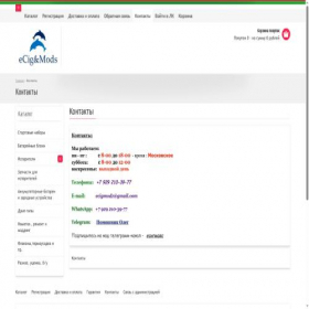 Скриншот главной страницы сайта kontakty.ecigmods.ru