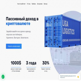 Скриншот главной страницы сайта konteiner-ligalogistics.online