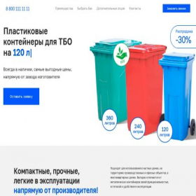 Скриншот главной страницы сайта konteyner-tbo.ru
