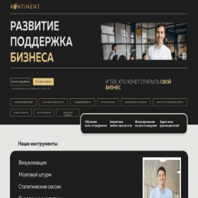 Скриншот главной страницы сайта kontinent-al.com