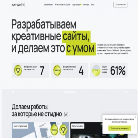 Скриншот главной страницы сайта kontora.pw
