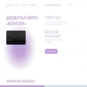 Скриншот главной страницы сайта kontoradigital.xyz