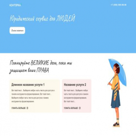 Скриншот главной страницы сайта kontorka.online