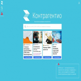 Скриншот главной страницы сайта kontragent.io