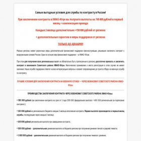Скриншот главной страницы сайта kontrakt-hmao.ru