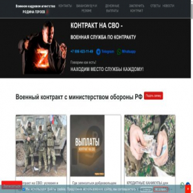 Скриншот главной страницы сайта kontrakt-na-svo.ru