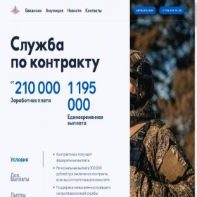 Скриншот главной страницы сайта kontrakt2023.info