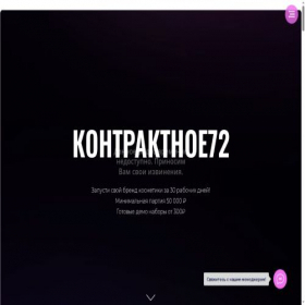 Скриншот главной страницы сайта kontraktkosmetika.ru