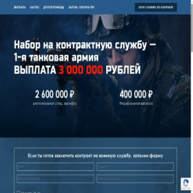 Скриншот главной страницы сайта kontraktmo.ru
