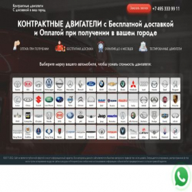 Скриншот главной страницы сайта kontraktmotors.ru