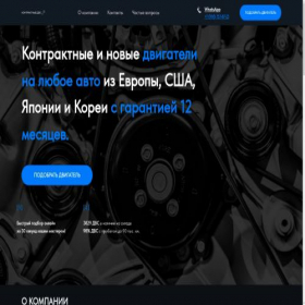 Скриншот главной страницы сайта kontraktniedvigateli.ru