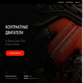 Скриншот главной страницы сайта kontrktdvigatel.ru