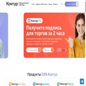 Скриншот главной страницы сайта kontur-center.ru