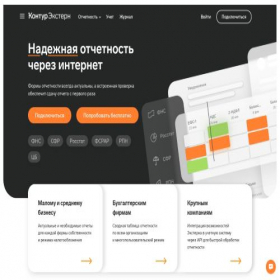 Скриншот главной страницы сайта kontur-extern.ru