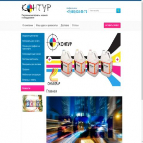 Скриншот главной страницы сайта kontur-ink.ru