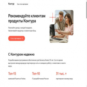 Скриншот главной страницы сайта kontur-partners.kz