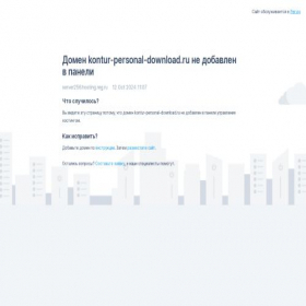 Скриншот главной страницы сайта kontur-personal-download.ru