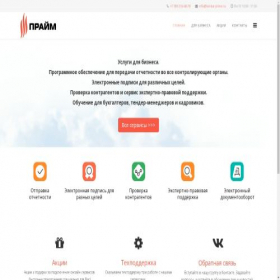 Скриншот главной страницы сайта kontur-prime.ru