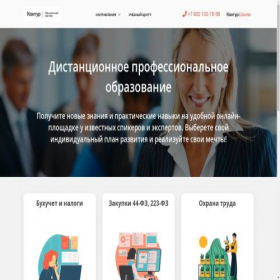 Скриншот главной страницы сайта kontur.school