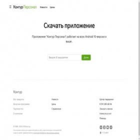 Скриншот главной страницы сайта konturpersonal.com