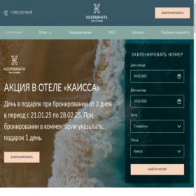 Скриншот главной страницы сайта koordinatahotels.ru