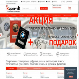 Скриншот главной страницы сайта kopernik-print.ru