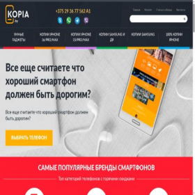 Скриншот главной страницы сайта kopia.by