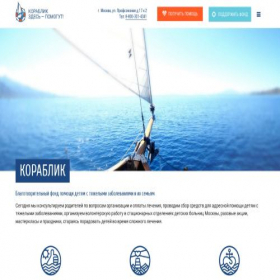 Скриншот главной страницы сайта korablik-fond.ru