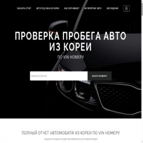 Скриншот главной страницы сайта korea-cars.com
