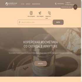 Скриншот главной страницы сайта koreacosmeticairk.ru