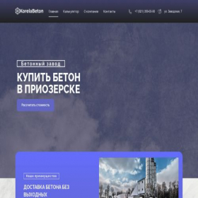 Скриншот главной страницы сайта korelabeton.ru