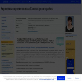 Скриншот главной страницы сайта koreni.schools.by