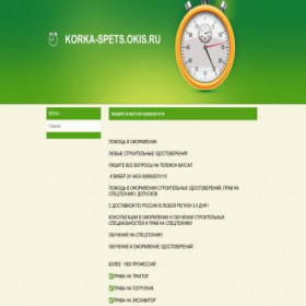 Скриншот главной страницы сайта korka-spets.okis.ru