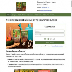 Скриншот главной страницы сайта kornefit-gardefit.ru