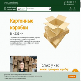 Скриншот главной страницы сайта korobki16.ru