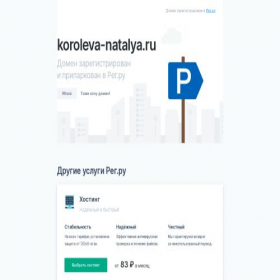 Скриншот главной страницы сайта koroleva-natalya.ru