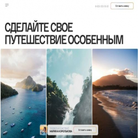 Скриншот главной страницы сайта korolkova-travel.ru