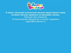 Скриншот главной страницы сайта korollevstvo.ru