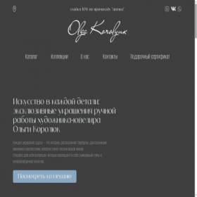 Скриншот главной страницы сайта korolyuk-olga.ru