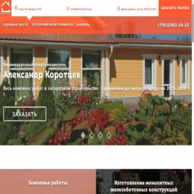 Скриншот главной страницы сайта korottseff.com