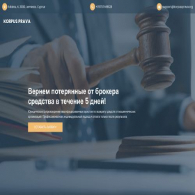 Скриншот главной страницы сайта korpusprava.org