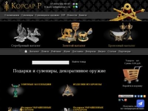 Скриншот главной страницы сайта korsar-r.ru