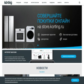 Скриншот главной страницы сайта korting.ru