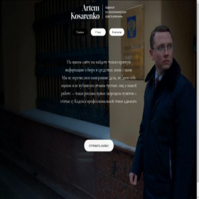 Скриншот главной страницы сайта kosarenko.ru